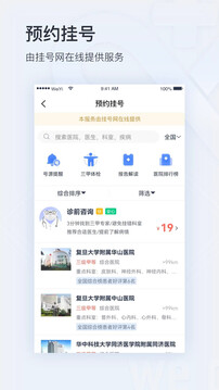 微醫(yī)截圖