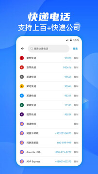 快遞查詢通截圖