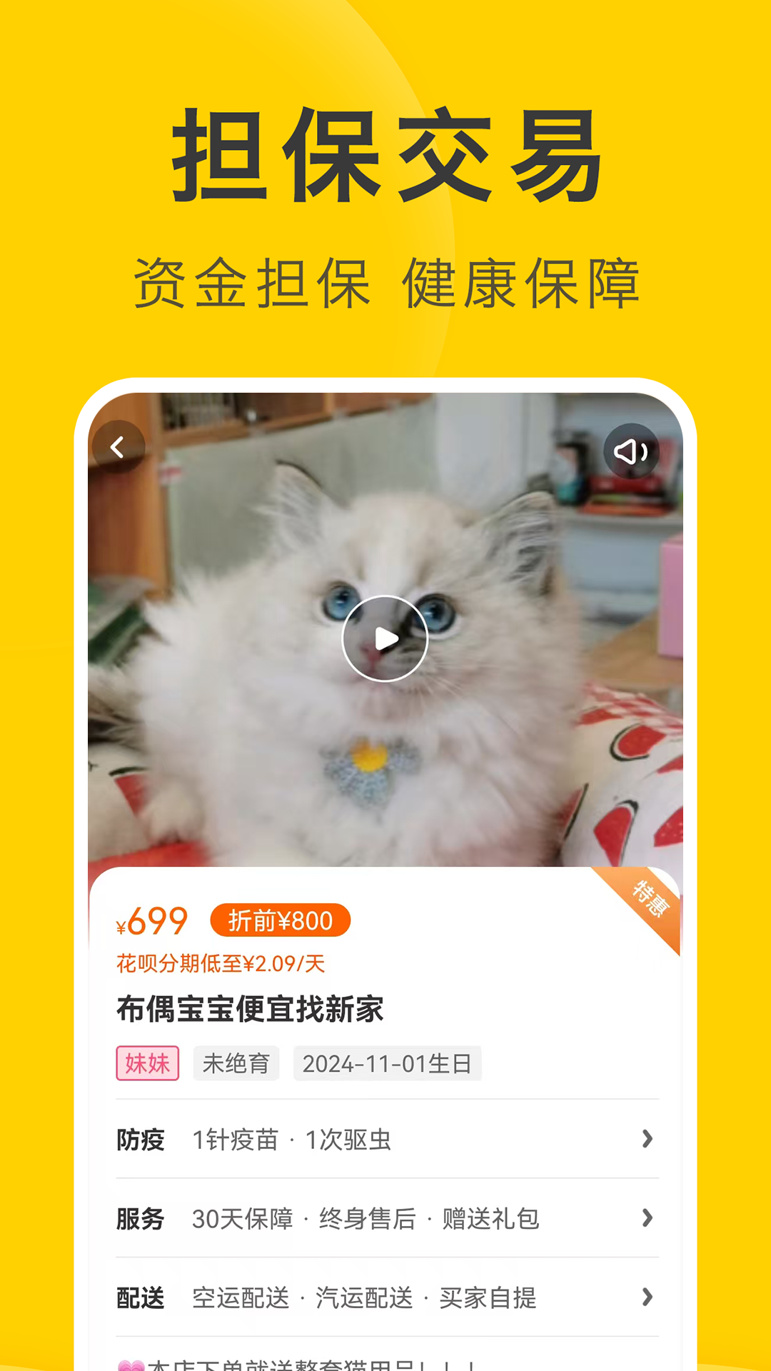 買只寵物截圖預(yù)覽