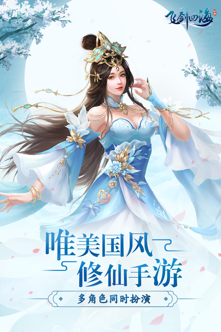 飛劍四海截圖預(yù)覽