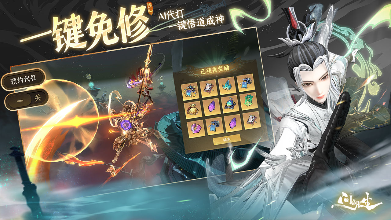 問劍長生截圖預覽