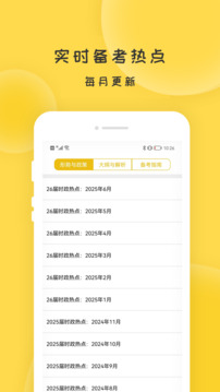 蜜題考研政治截圖