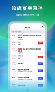 央視體育截圖