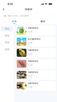 DeepEng截圖