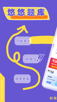 初級會計悠悠題庫截圖