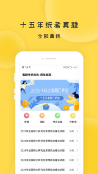 蜜題考研政治截圖