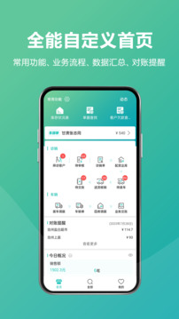 管家婆易指快銷截圖