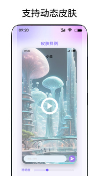 靈動主題皮膚截圖