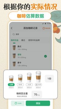 每日記咖啡截圖