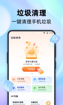 全能速清截圖