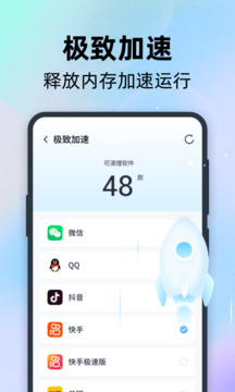 全能速清截圖