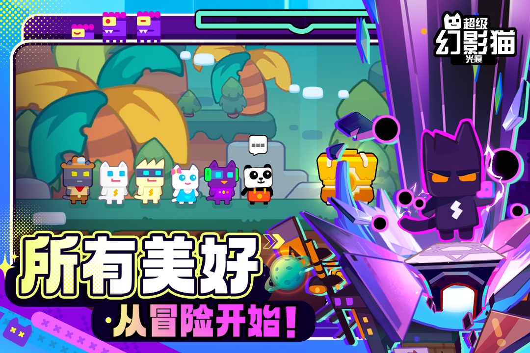超級幻影貓：光痕截圖預(yù)覽