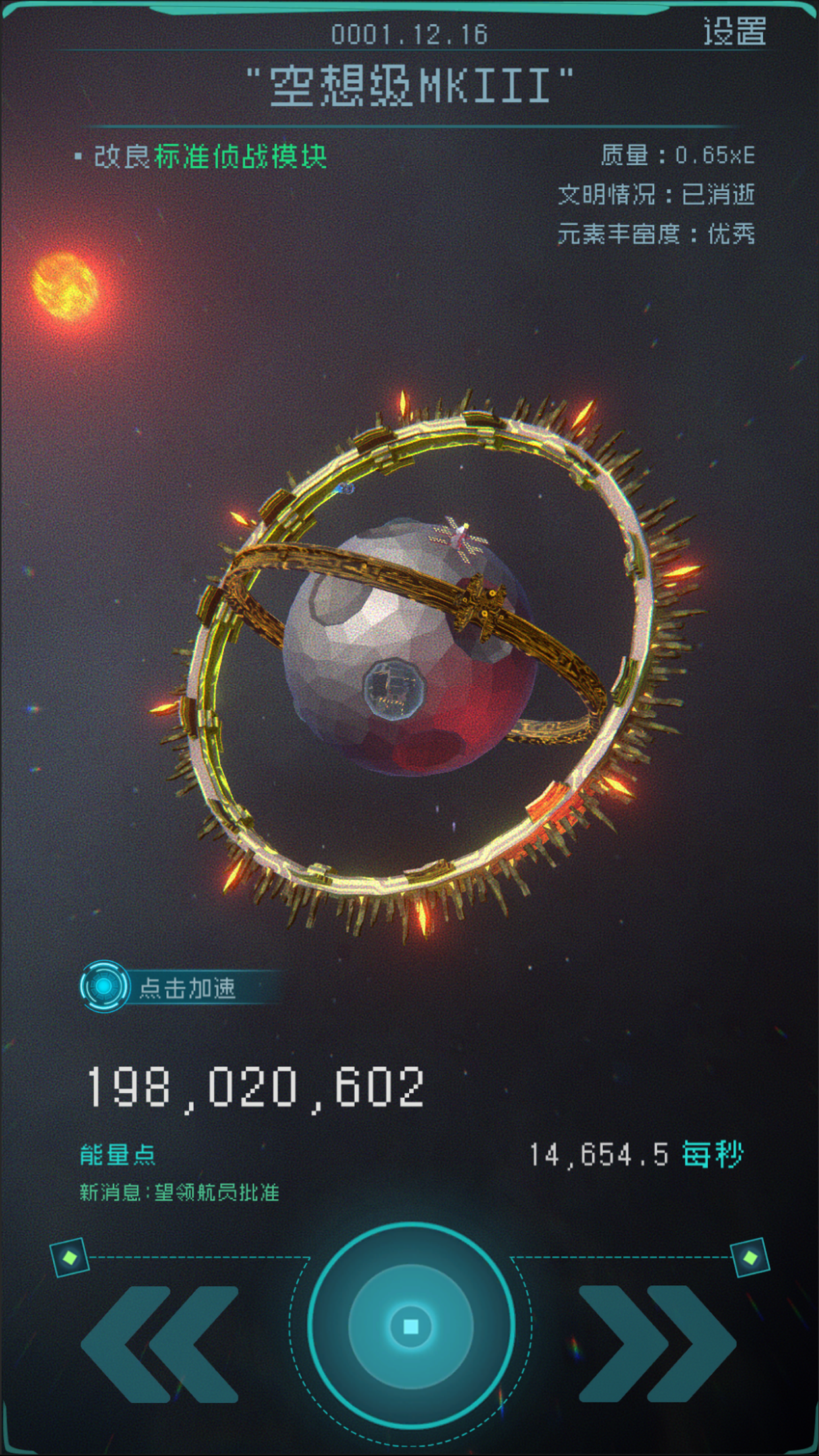 逐光啟航截圖預(yù)覽