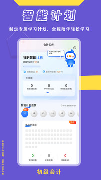 初級會計悠悠題庫截圖