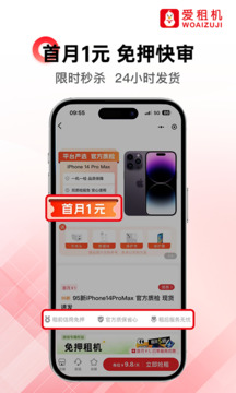 愛租機(jī)截圖