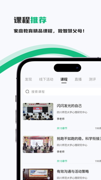家長(zhǎng)茶館截圖