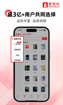 愛租機(jī)截圖