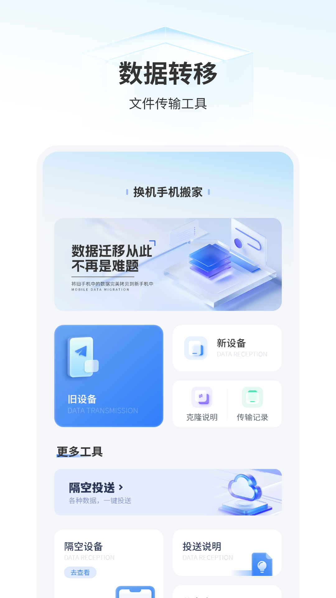 手機搬家截圖預覽