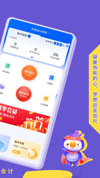 初級會計悠悠題庫截圖