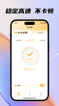 PP加速截圖