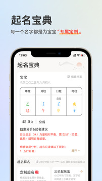 起名寶典截圖