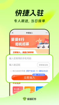 妥妥E行司機(jī)端截圖