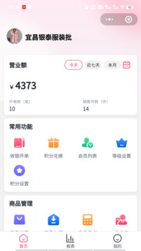 云上鋪服裝店管理軟件截圖