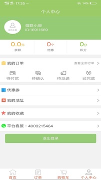 微聯(lián)外賣截圖