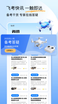 無人機(jī)云執(zhí)照截圖