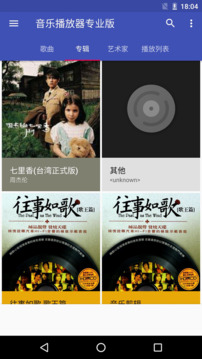 天天音樂(lè)播放器截圖
