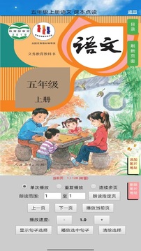 五年級語文上冊截圖