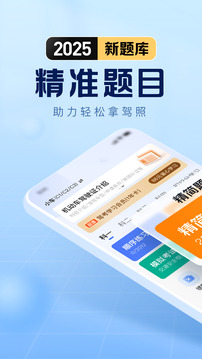 駕考在線截圖