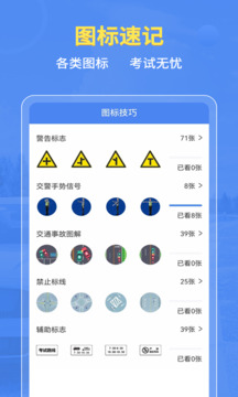 摩托車(chē)駕考截圖