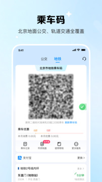 北京一卡通截圖