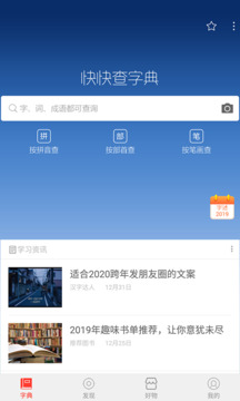 快快查漢語字典截圖