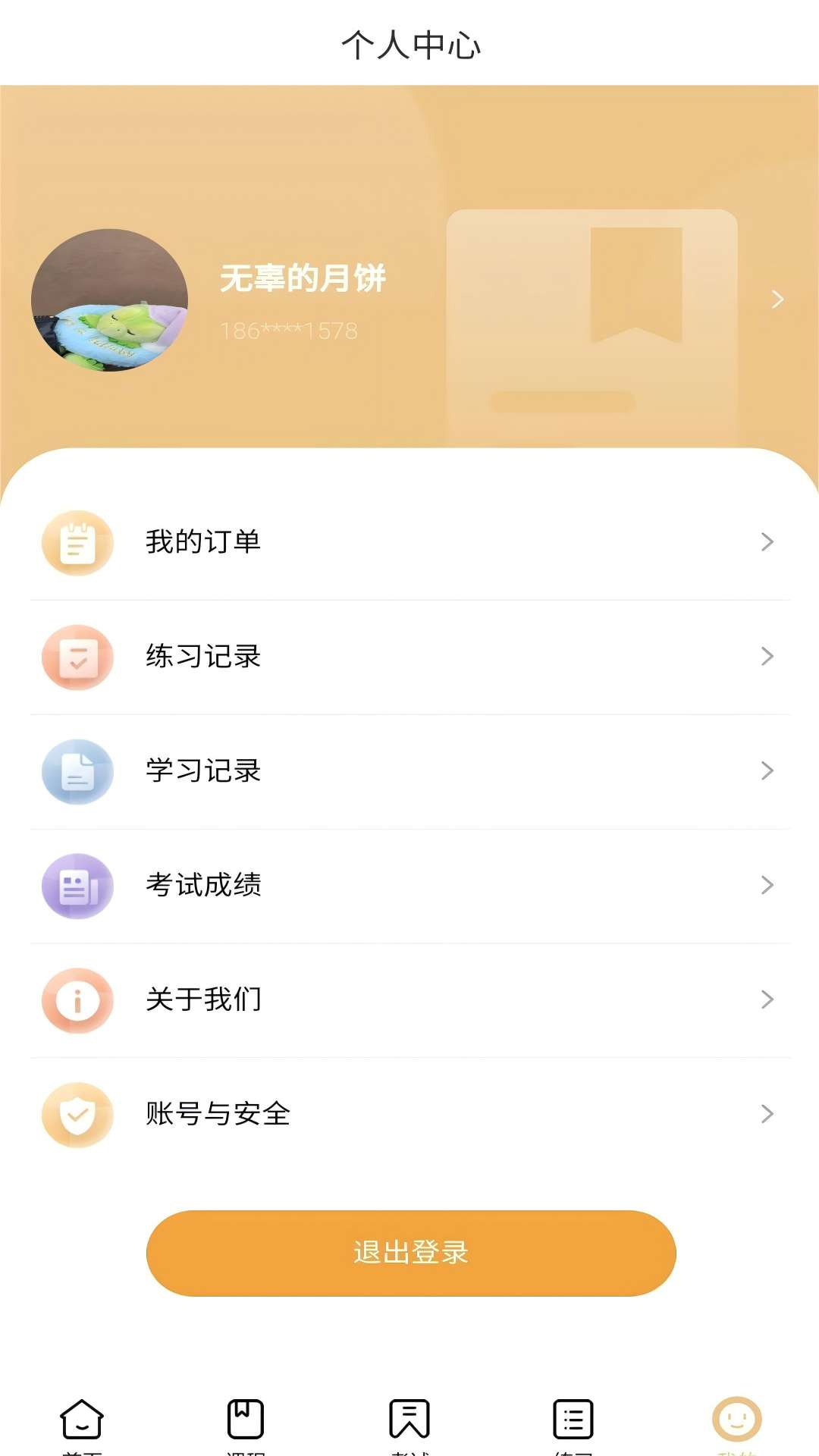 金融考試寶典截圖預覽