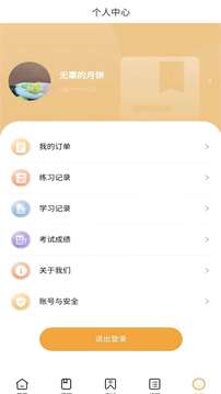 金融考試寶典截圖