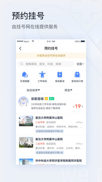 微醫(yī)截圖