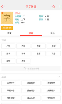 快快查漢語字典截圖