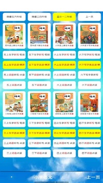 五年級語文上冊截圖