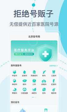北京掛號網(wǎng)截圖
