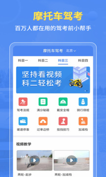 摩托車(chē)駕考截圖