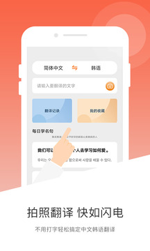 韓語(yǔ)翻譯截圖