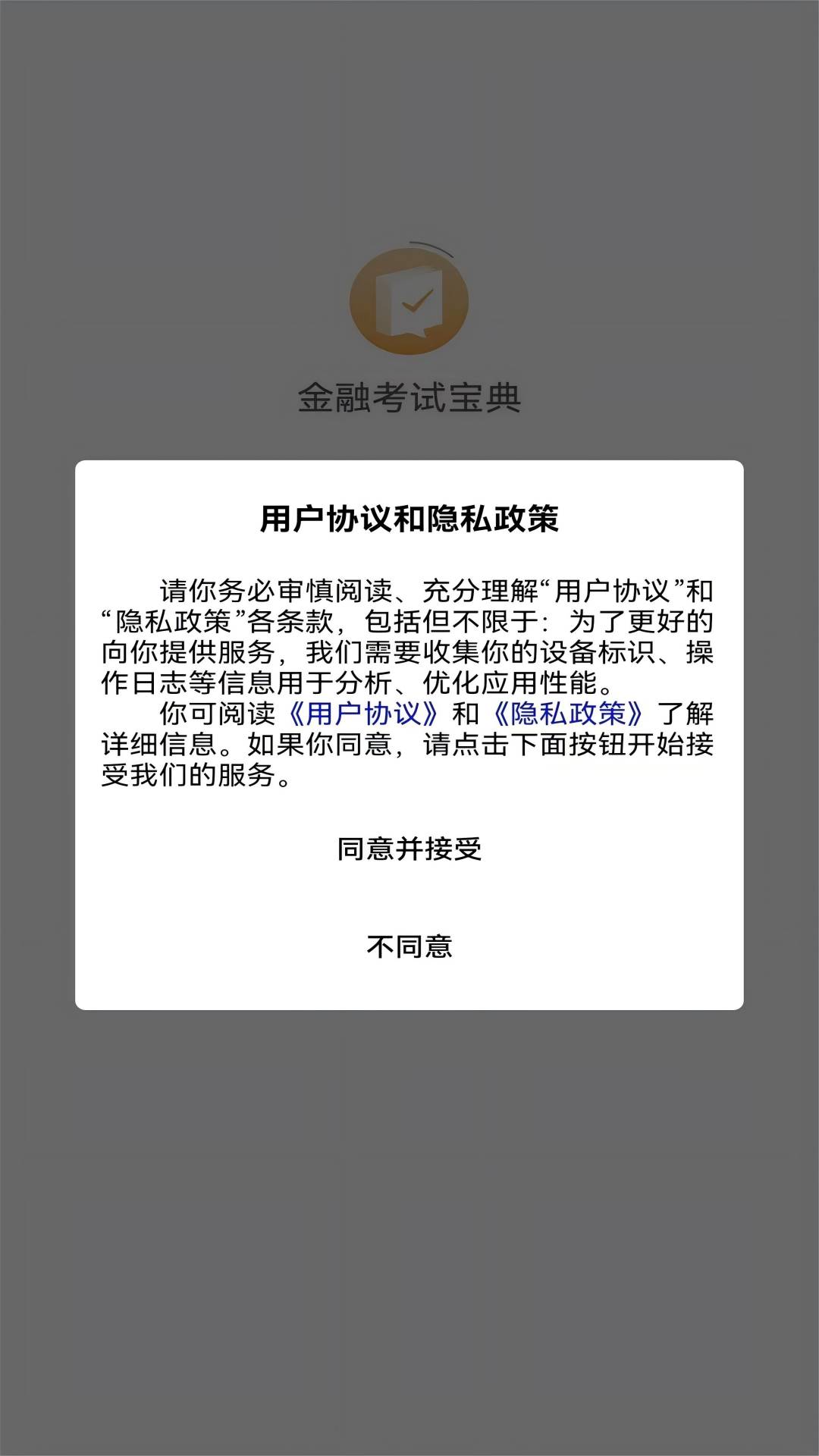 金融考試寶典截圖預覽