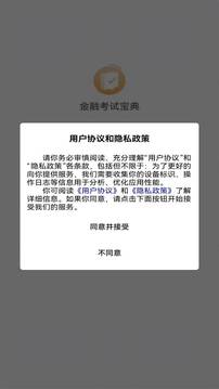 金融考試寶典截圖