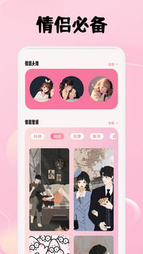 歡戀截圖