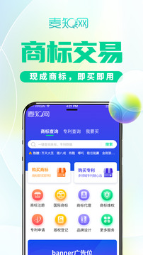 麥知商標(biāo)查詢轉(zhuǎn)讓截圖