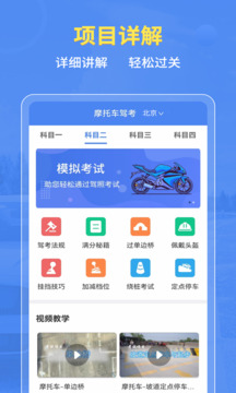 摩托車(chē)駕考截圖