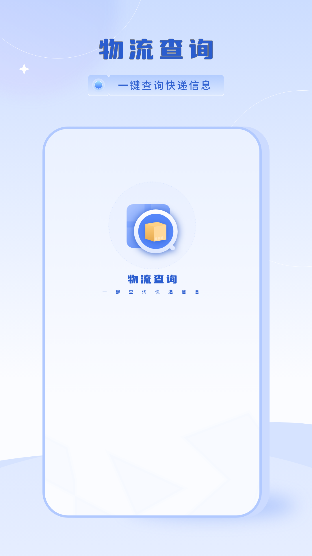 物流查詢(xún)截圖預(yù)覽