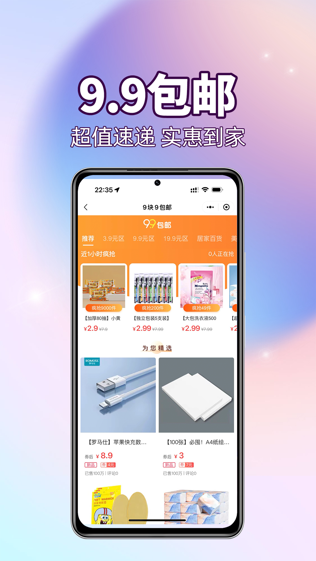 外賣霸王餐截圖預覽